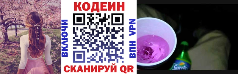 Кодеиновый сироп Lean Purple Drank  Купить где  Горно-Алтайск 